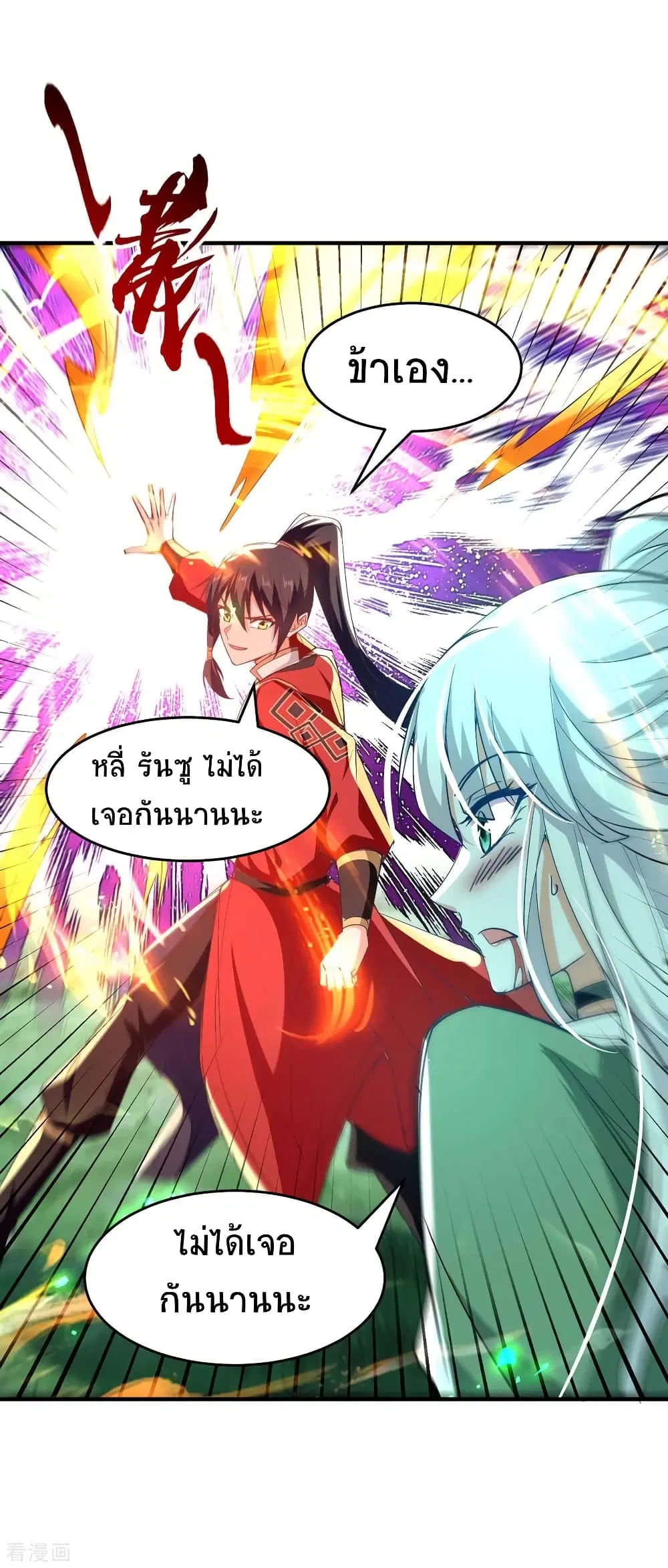 Return of Divine Emperor ตอนที่ 211 หน้า 35