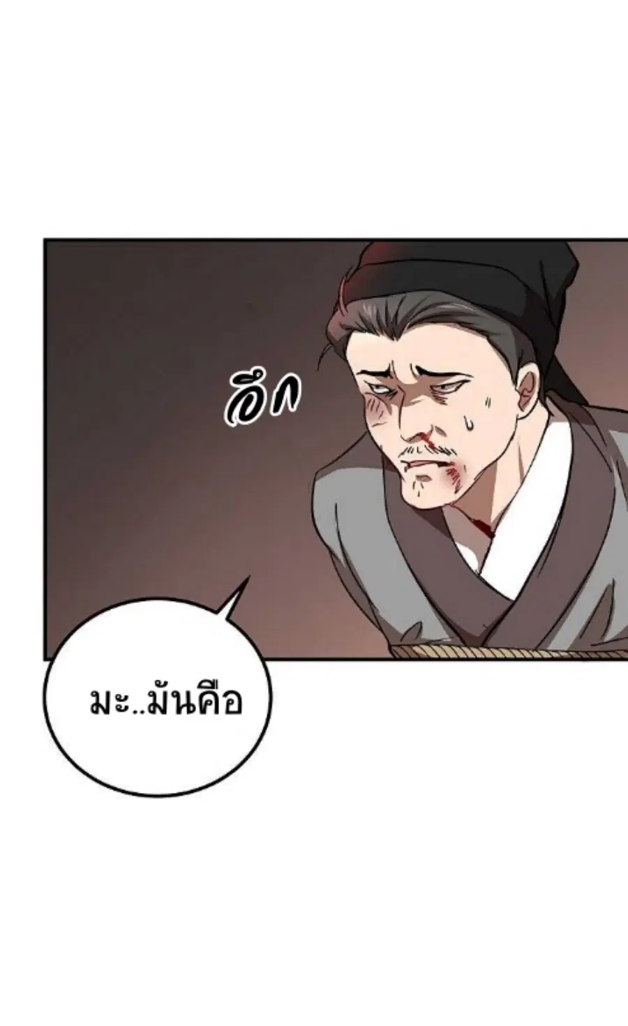 Path of the Shaman ตอนที่ 34 หน้า 33