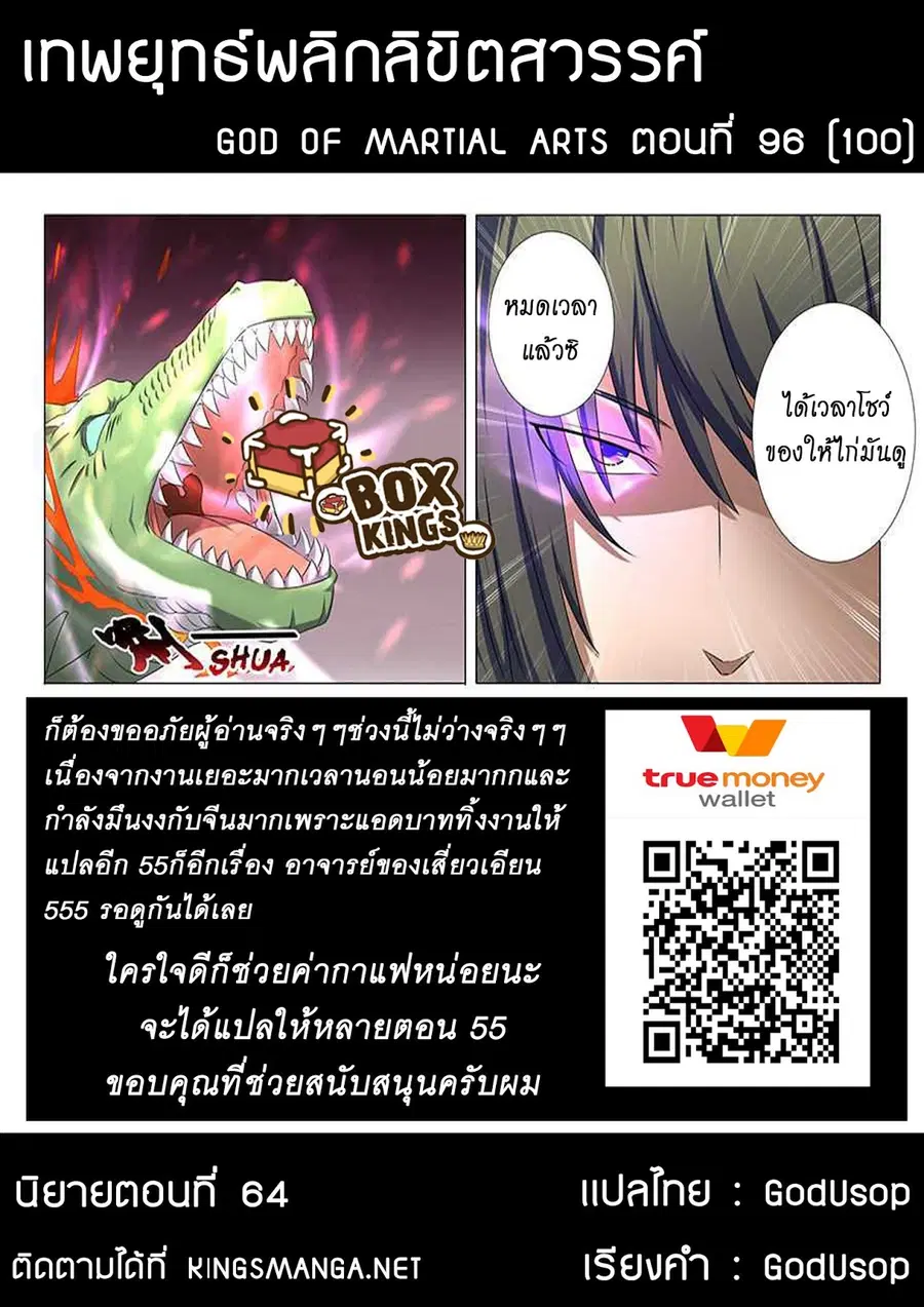 God of Martial Arts ตอนที่ 96 หน้า 10