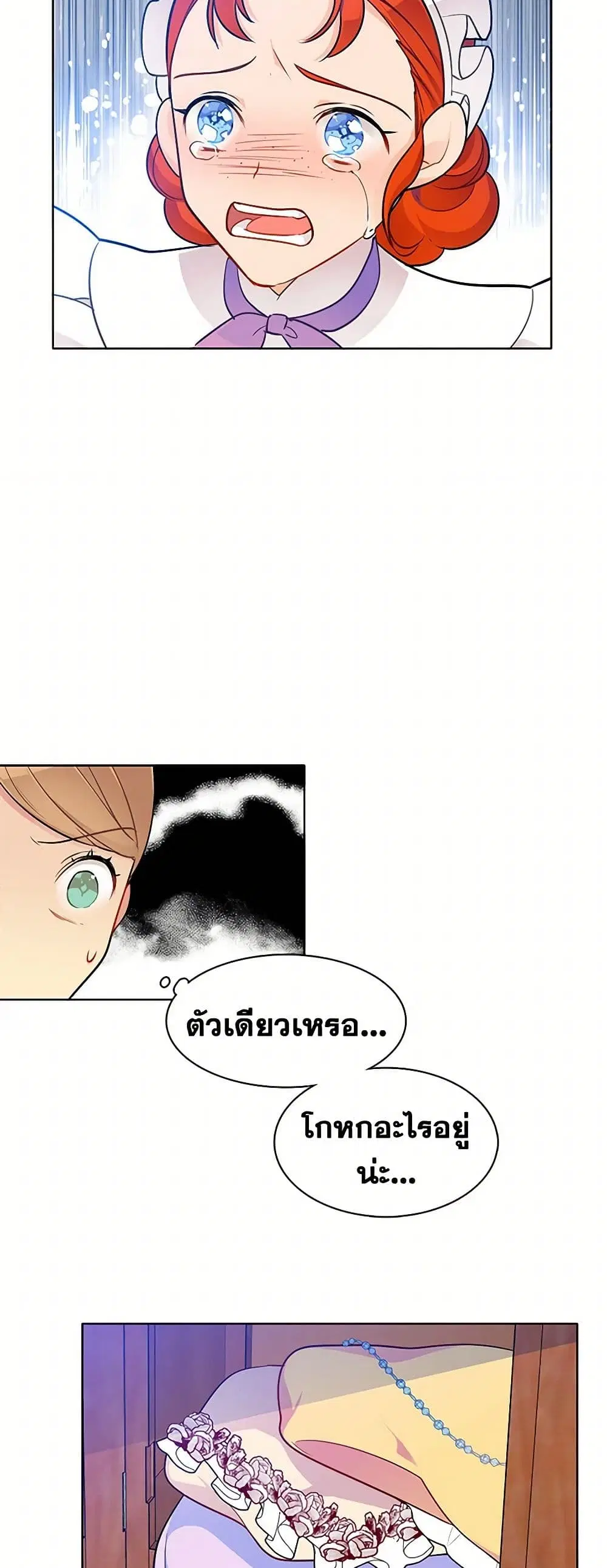 The Detective Of Muiella ตอนที่ 56 หน้า 14