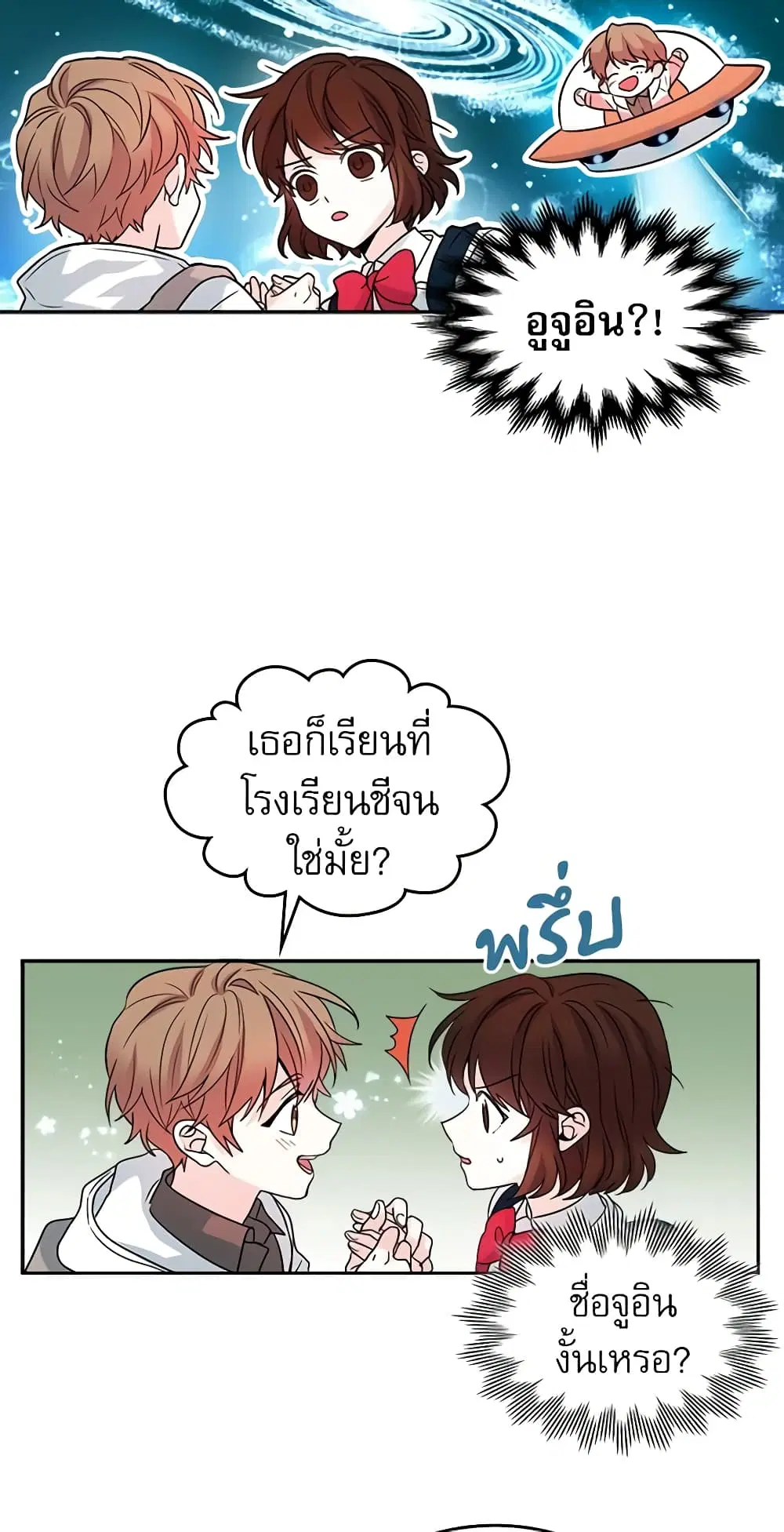 My Life as an Internet Novel ตอนที่ 3 หน้า 9