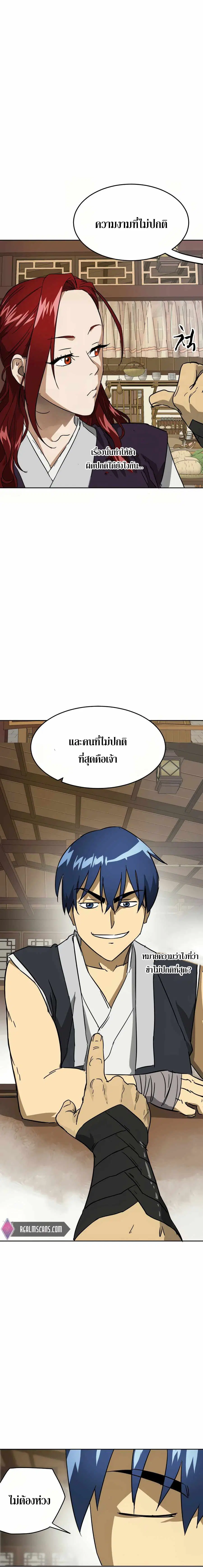 Infinite Level Up In Murim ตอนที่ 84 หน้า 21