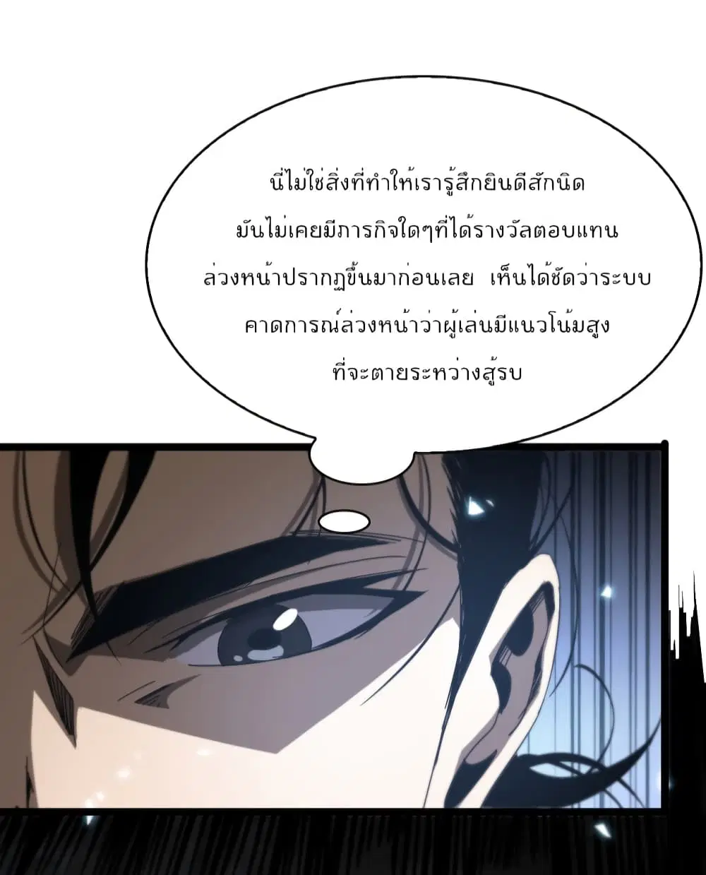 World’s Apocalypse Online ตอนที่ 98 หน้า 27