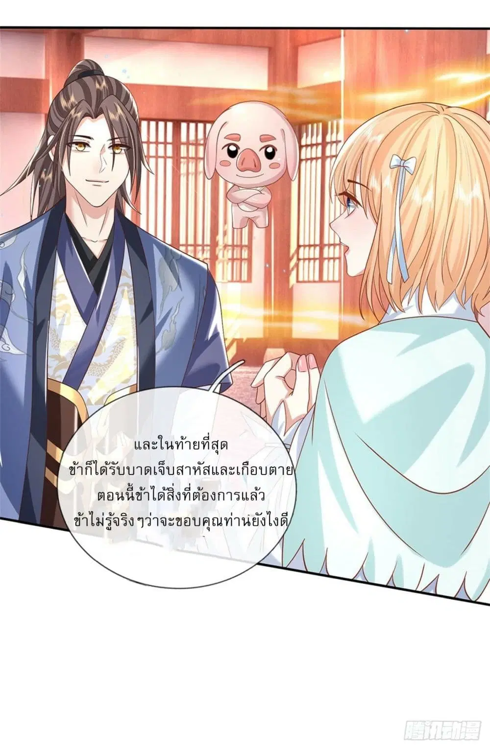 Royal God of War, Rising Dragon ตอนที่ 180 หน้า 32