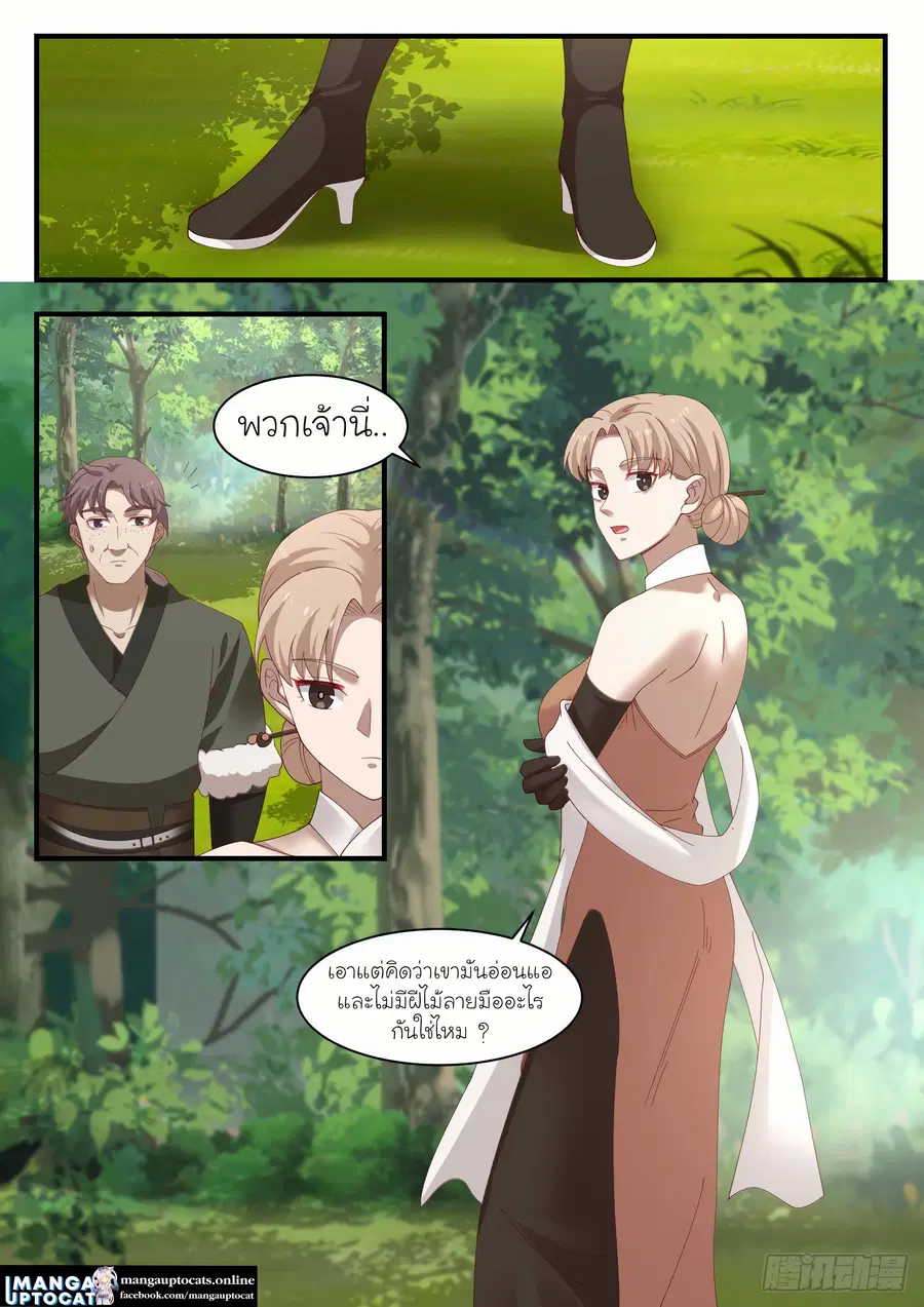 Martial Peak ตอนที่ 1097 หน้า 6