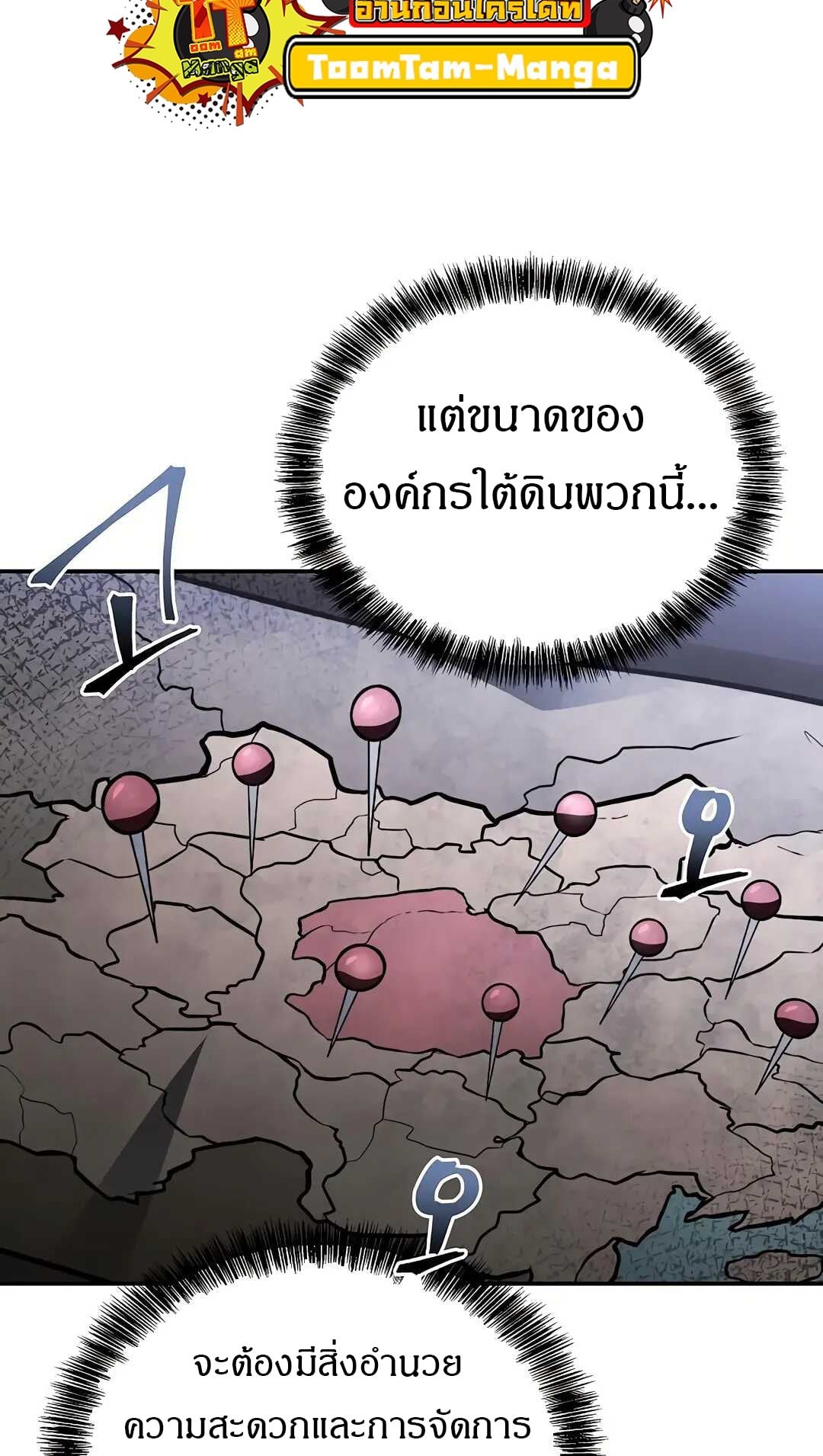 A Wizard’s Restaurant ตอนที่ 79 หน้า 105