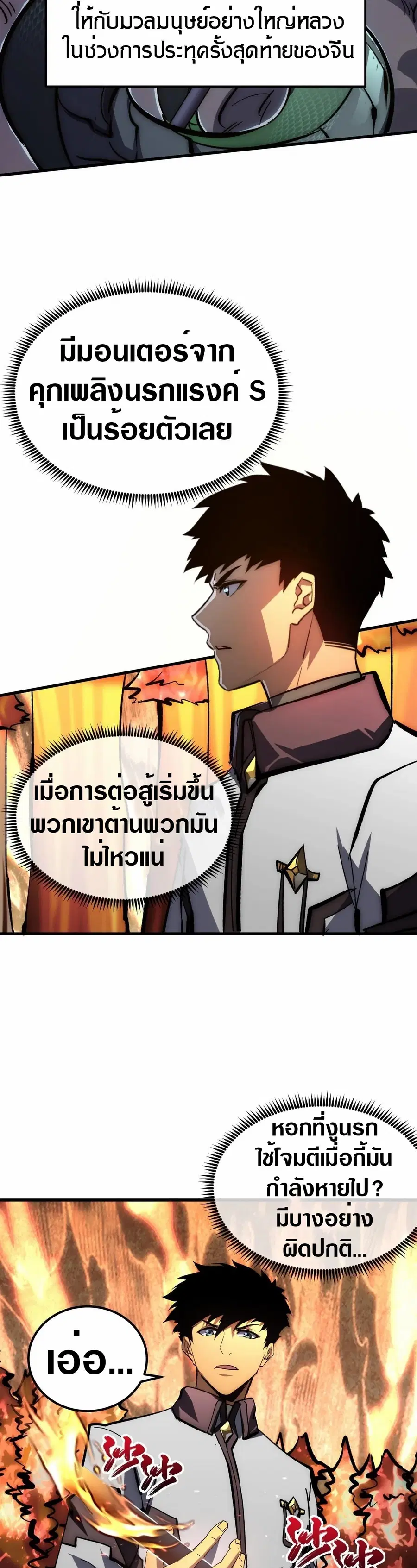 Rise From The Rubble ตอนที่ 206 หน้า 12
