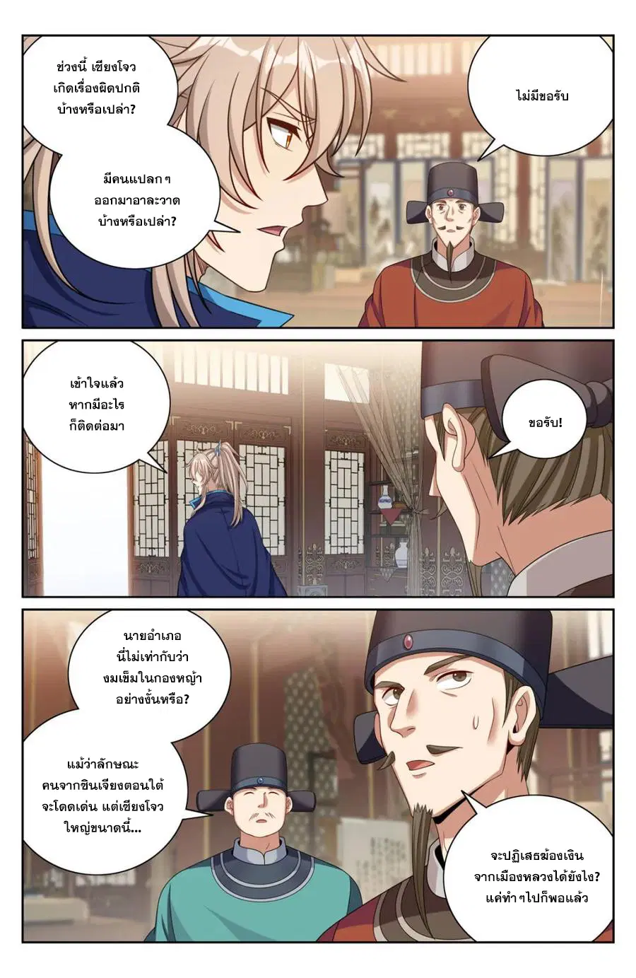 Nightwatcher ตอนที่ 383 หน้า 6