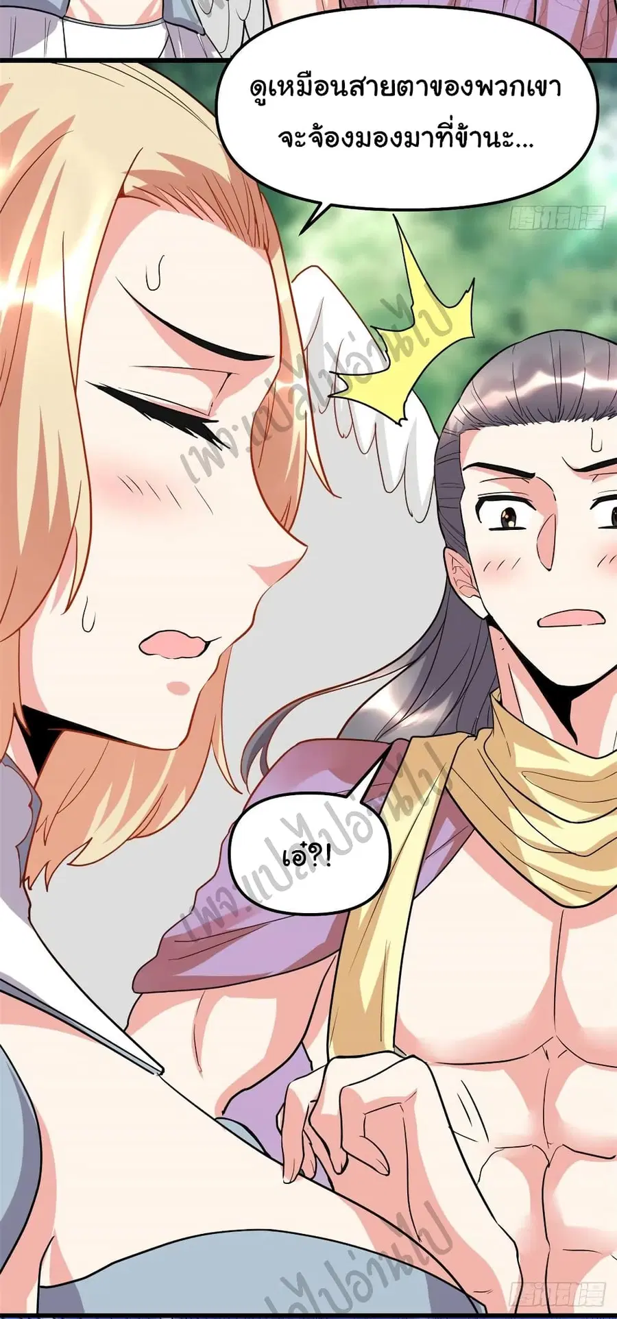 I might be A Fake Fairy ตอนที่ 116 หน้า 14