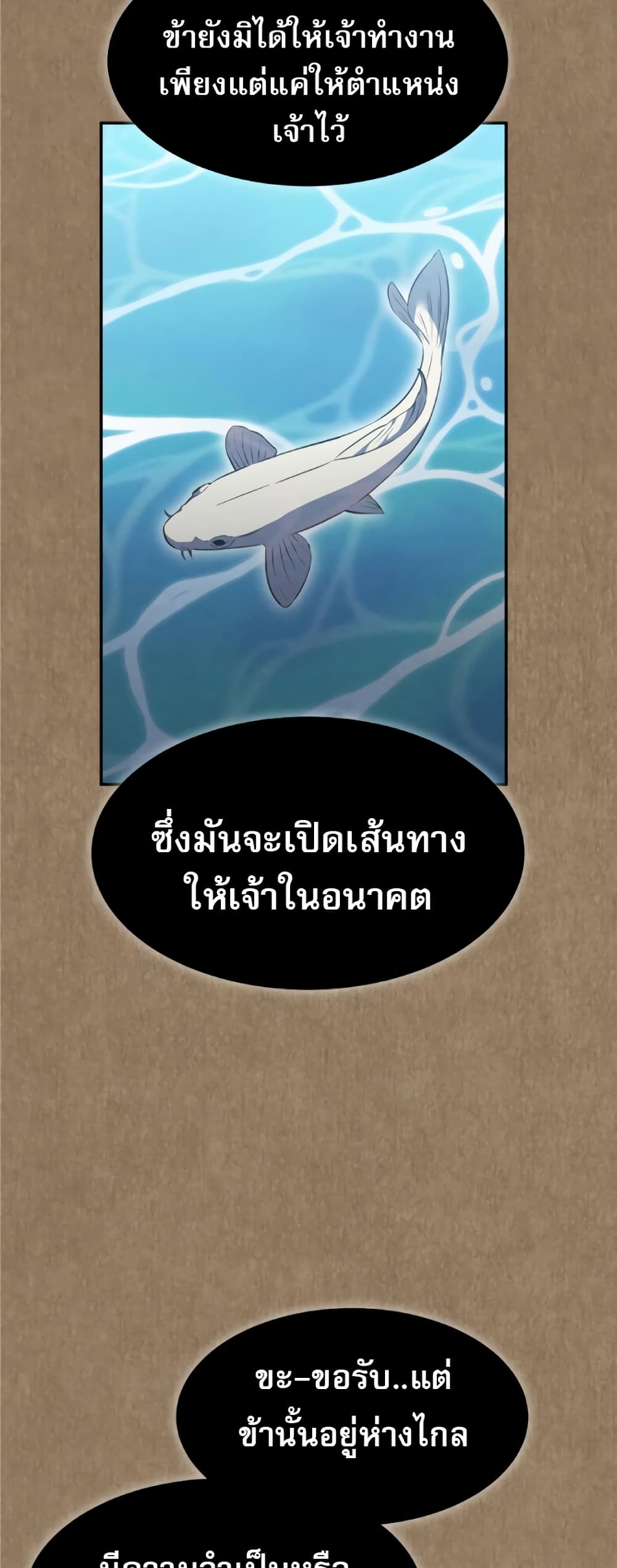 Reincarnated Escort Warrior ตอนที่ 34 หน้า 31