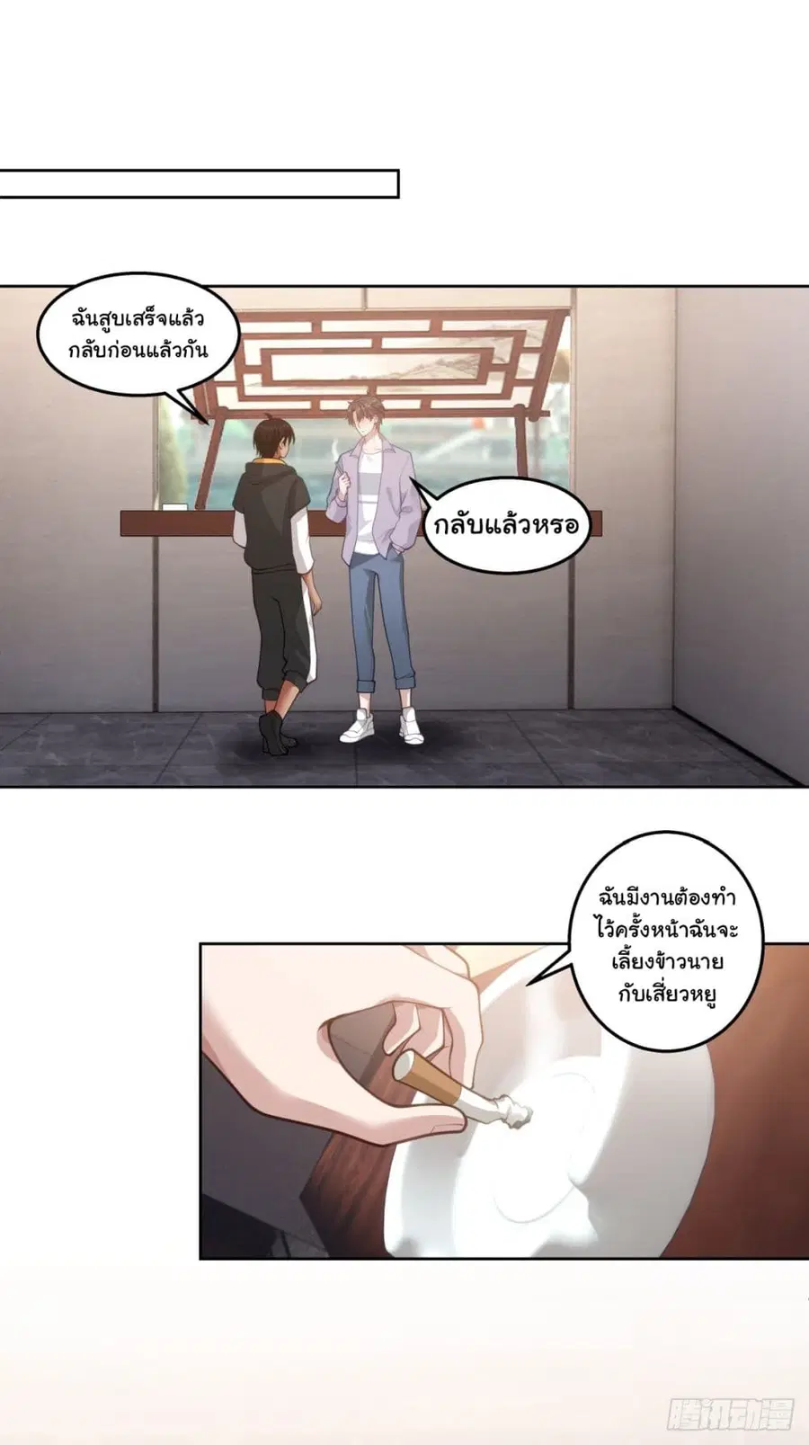 I Really Don’t Want to be Reborn ตอนที่ 146 หน้า 31