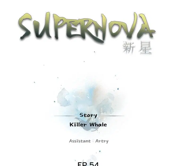SuperNova ตอนที่ 54 หน้า 24