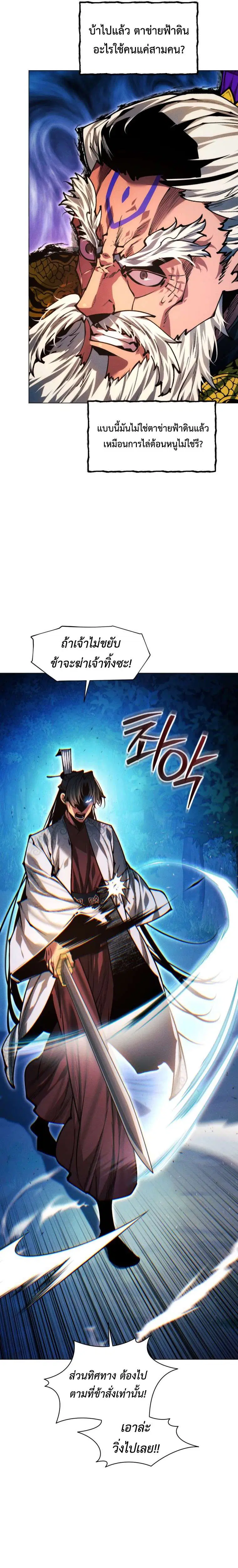 A Modern Man Who Got Transmigrated Into the Murim World ตอนที่ 173 หน้า 34