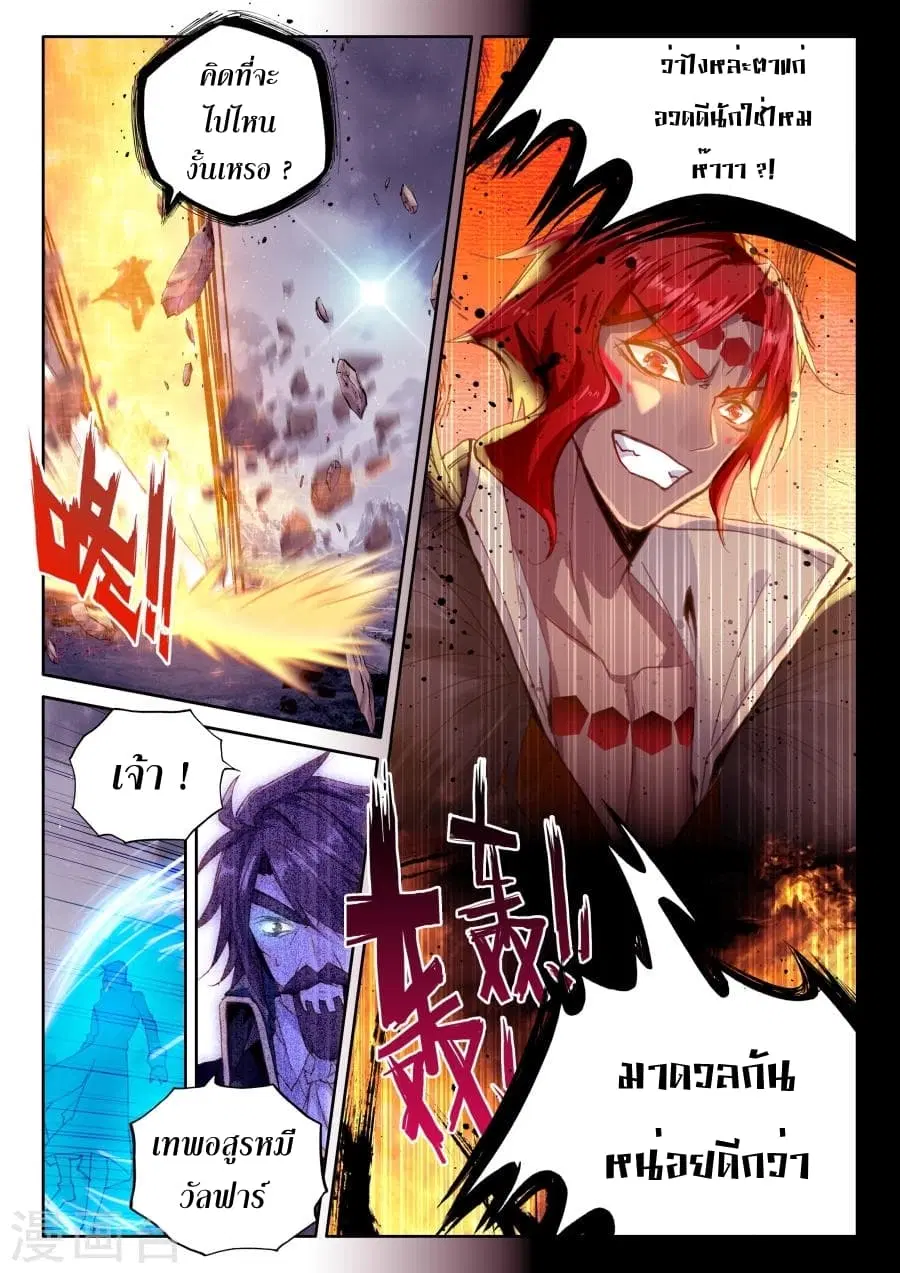 Shen Yin Wang Zuo ตอนที่ 117 หน้า 11