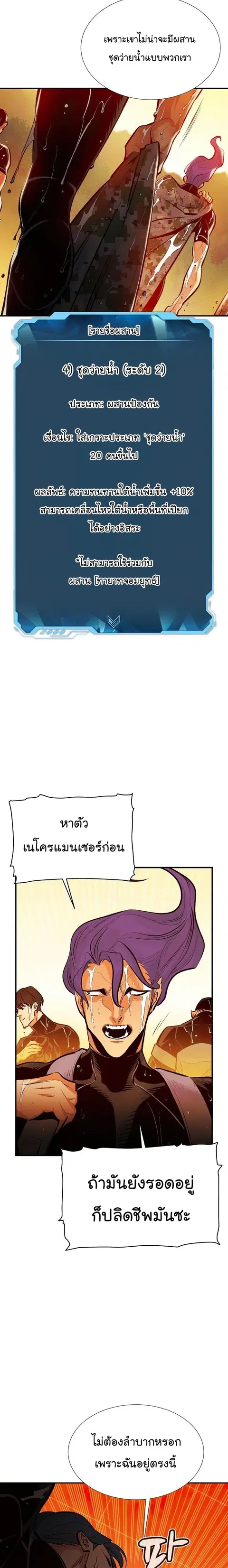 The Lone Necromancer ตอนที่ 87 หน้า 9