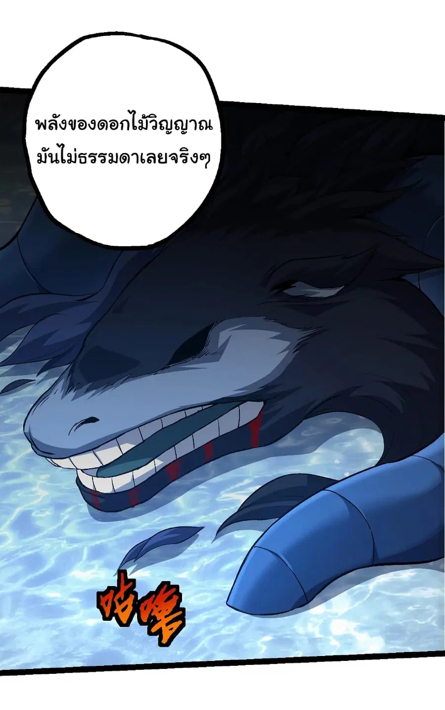 Evolution from the Big Tree ตอนที่ 100 หน้า 22