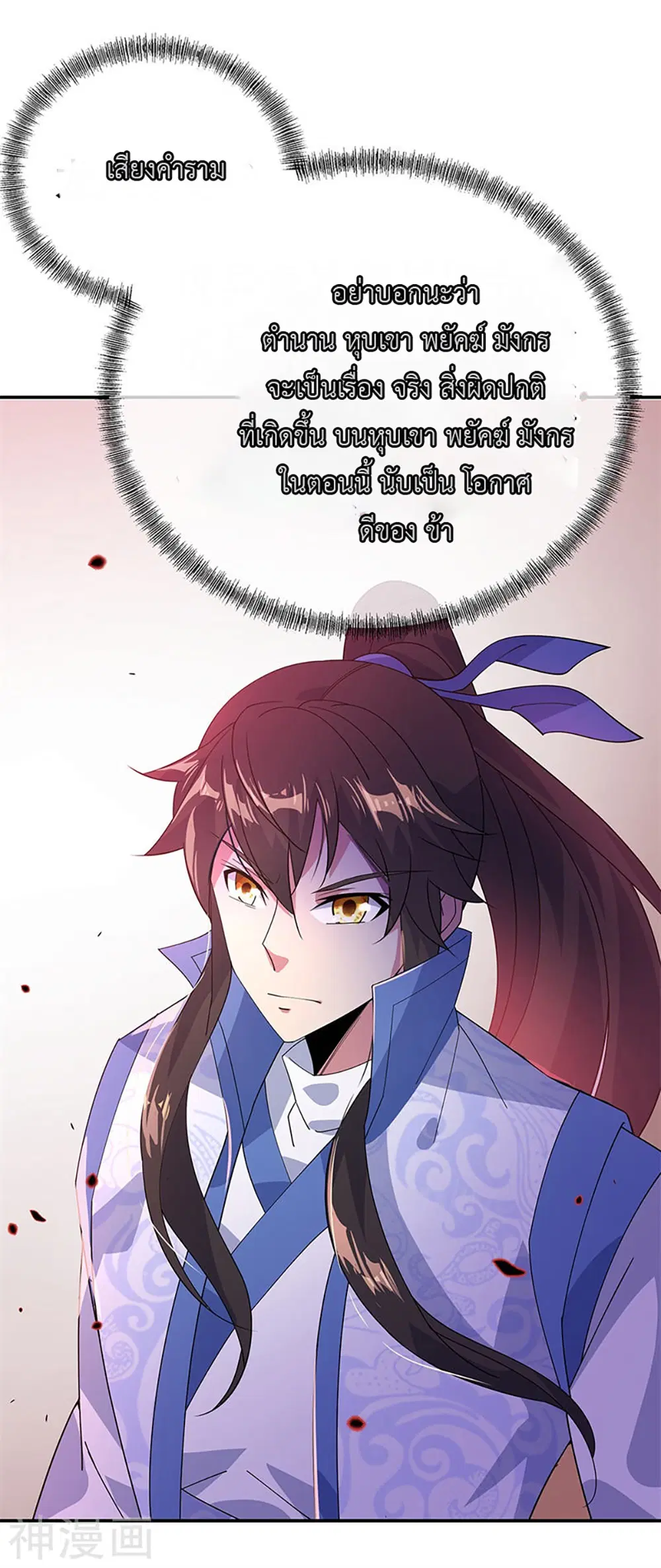 Peerless Battle Spirit (Tian Cang Zi Dongman) ตอนที่ 176 หน้า 23