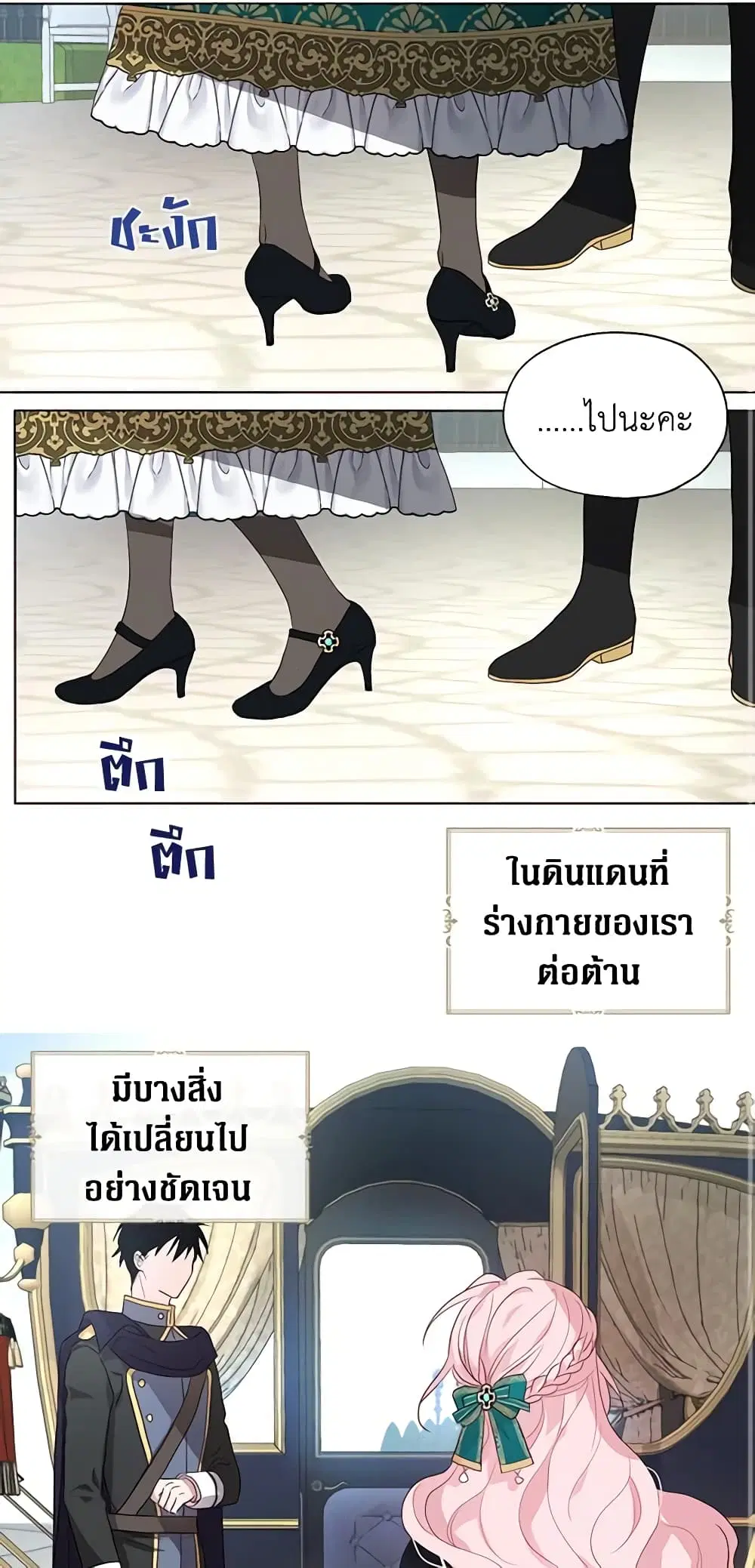 Seduce the Villain’s Father ตอนที่ 77 หน้า 42