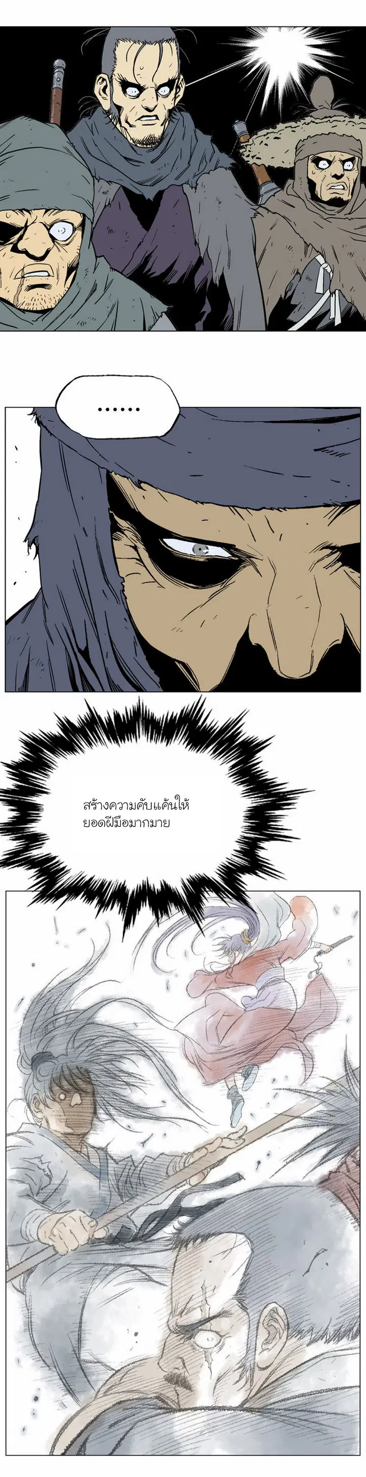 Gosu ตอนที่ 69 หน้า 8