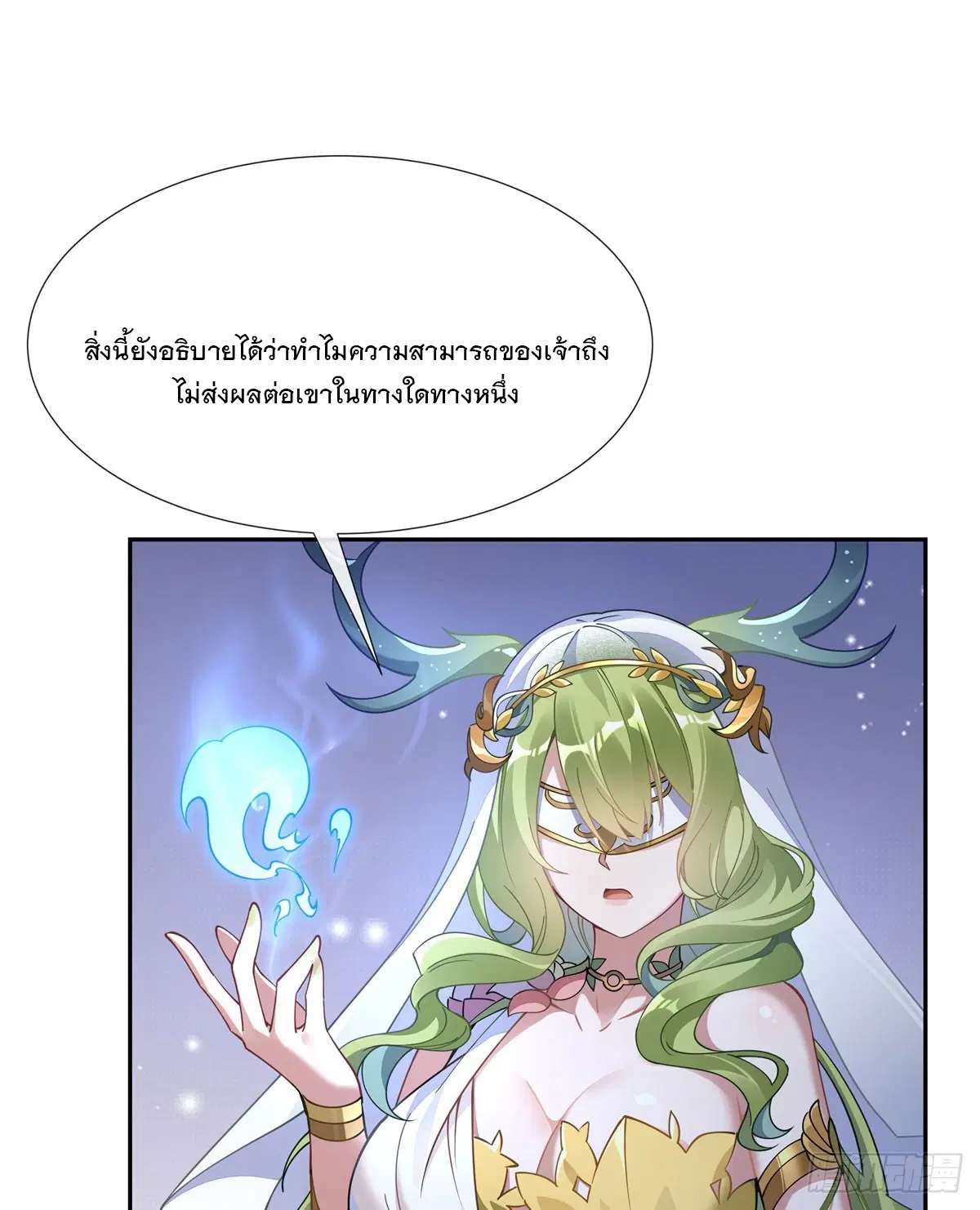 My Female Disciples are all Future Masters of the Heavens ตอนที่ 162 หน้า 57