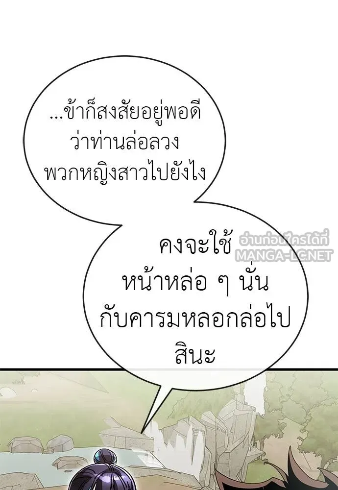 Reincarnation Path of The Underworld King ยอมรา ผู้พิพากษาจากนรก ตอนที่ 111 หน้า 109