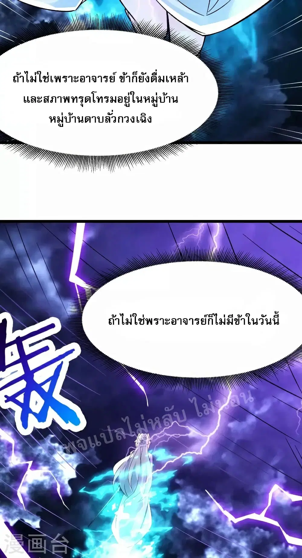 My Harem is All Female Students ตอนที่ 50 หน้า 28