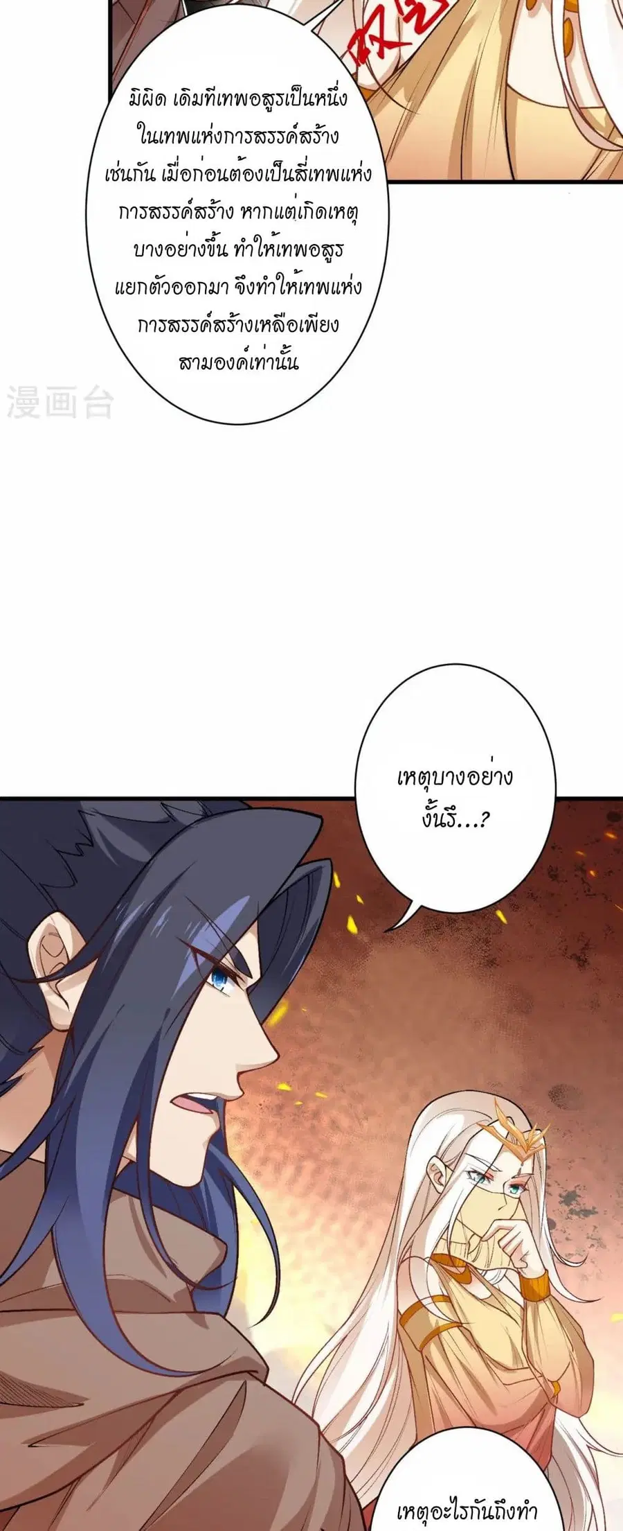 Against the Gods ตอนที่ 543 หน้า 38