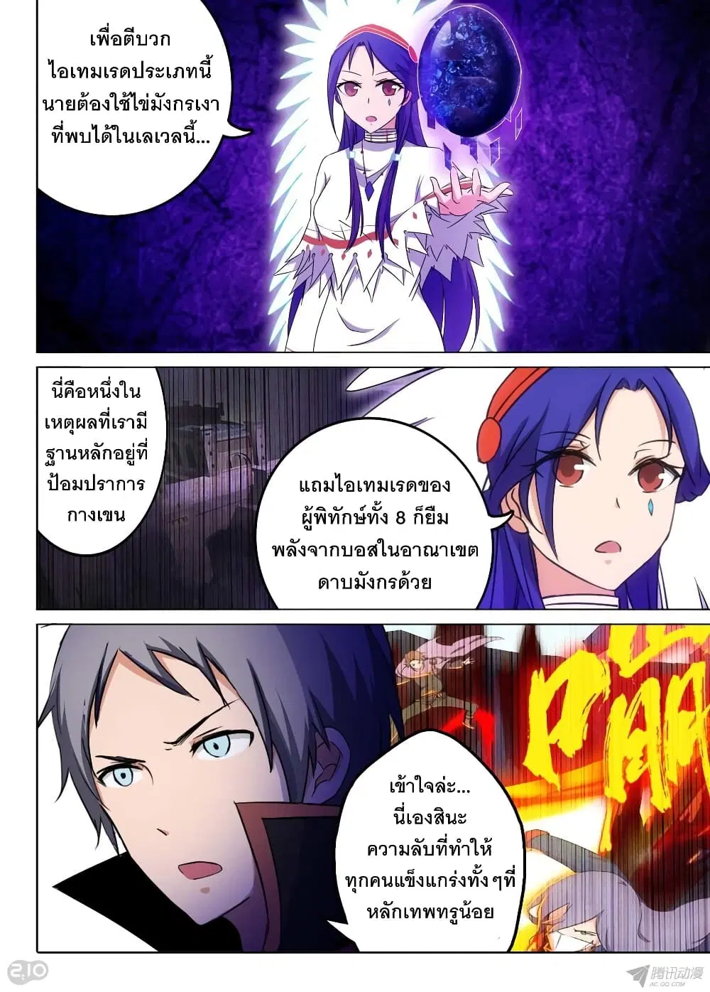 Silver Gravekeeper ตอนที่ 145 หน้า 8