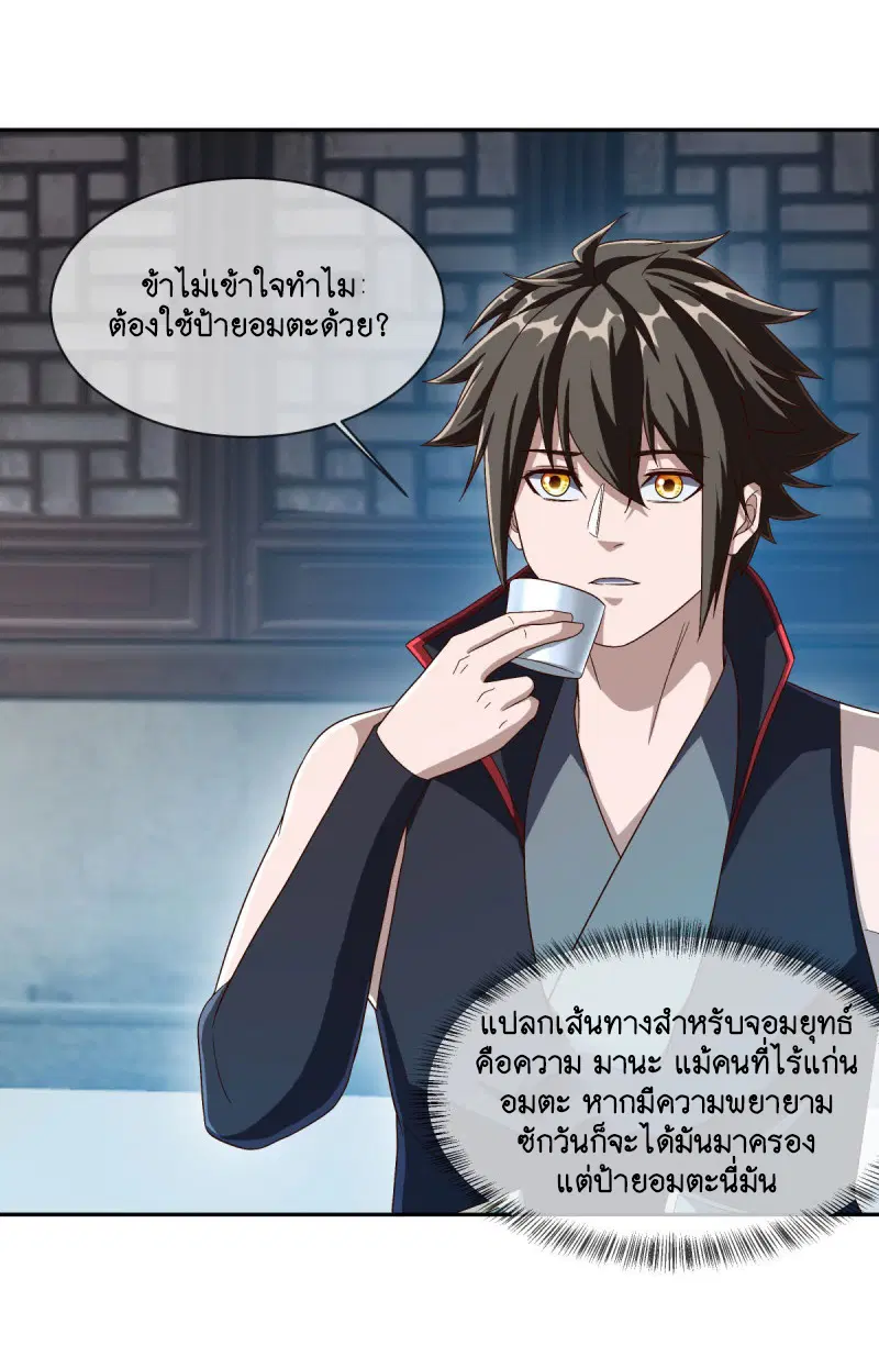Peerless Battle Spirit ตอนที่ 588 หน้า 51