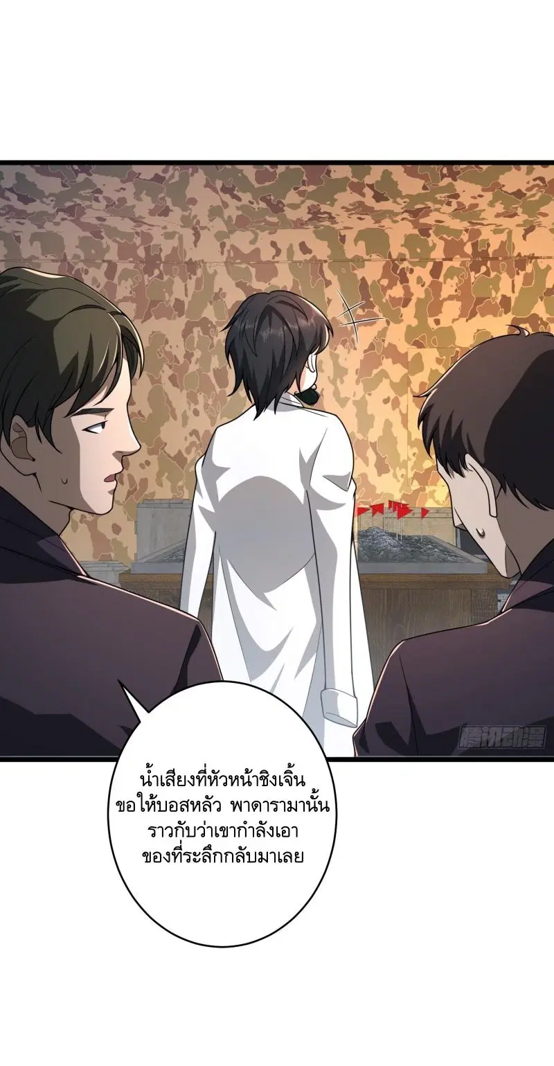The First Order ตอนที่ 282 หน้า 75