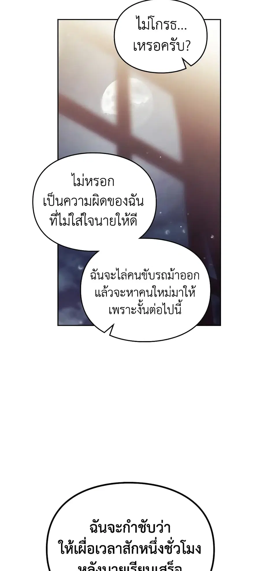 Death Is The Only Ending For The Villainess ตอนที่ 126 หน้า 12