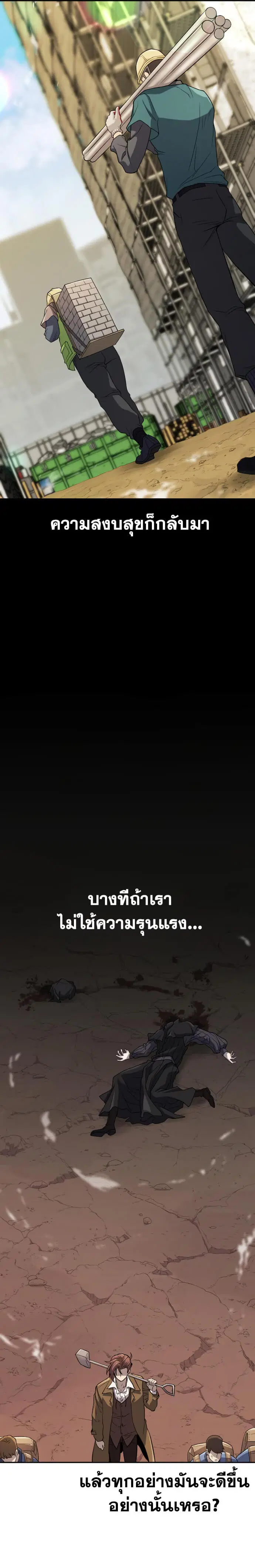 The Greatest Estate Developer ตอนที่ 16 หน้า 22