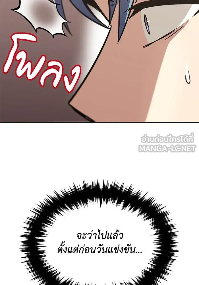 The Lazy Lord Masters the Sword ตอนที่ 69 หน้า 90