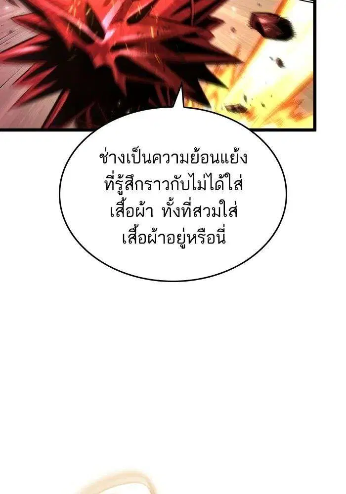 The World After the end โลกหลังการล่มสลาย ตอนที่ 227 หน้า 87