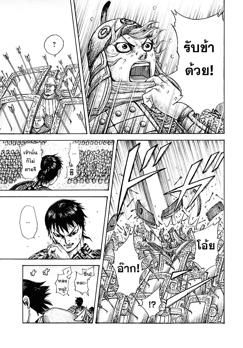 Kingdom ตอนที่ 338 หน้า 17