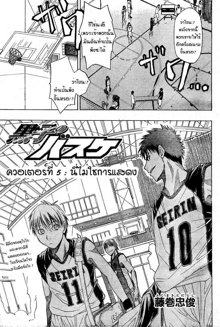 Kuroko no Basuke ตอนที่ 5 หน้า 1