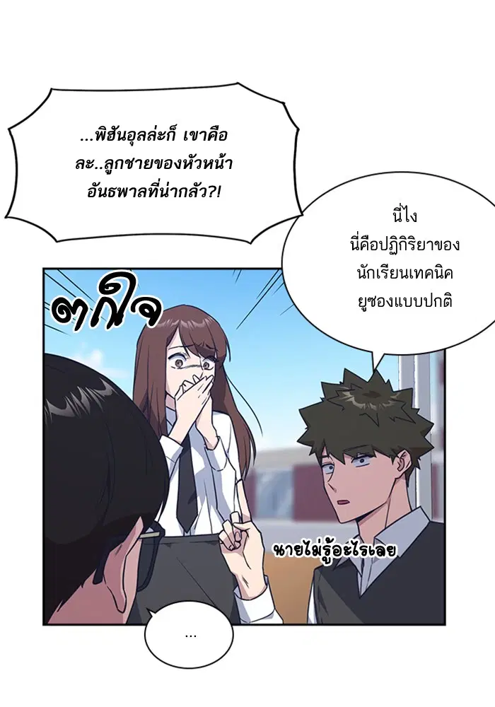 Study Group ตอนที่ 16 หน้า 12