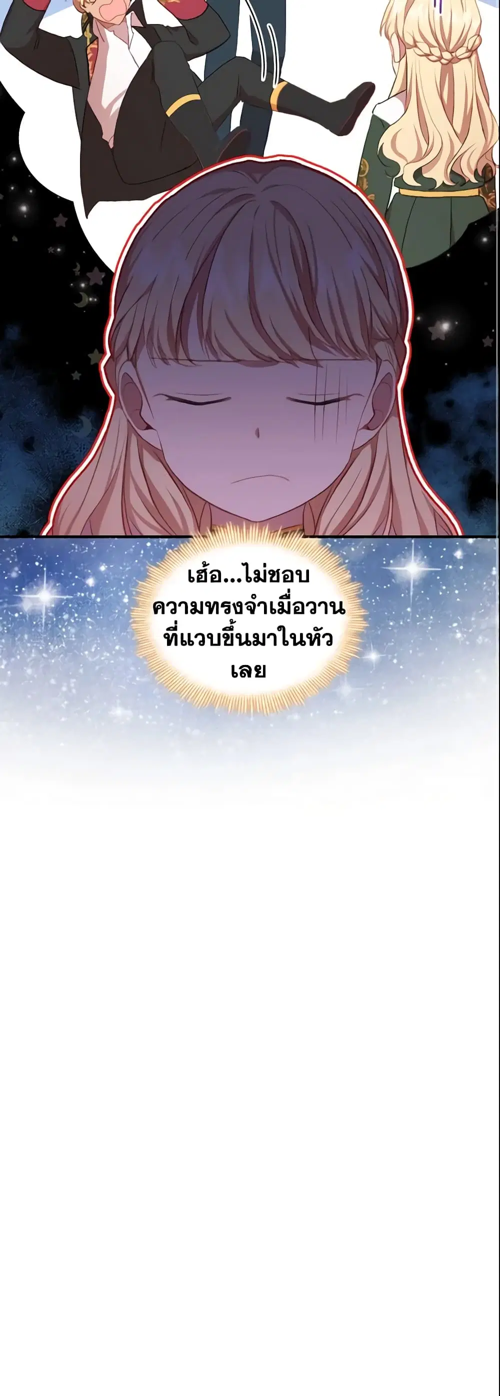 The Beloved Little Princess ตอนที่ 57 หน้า 16