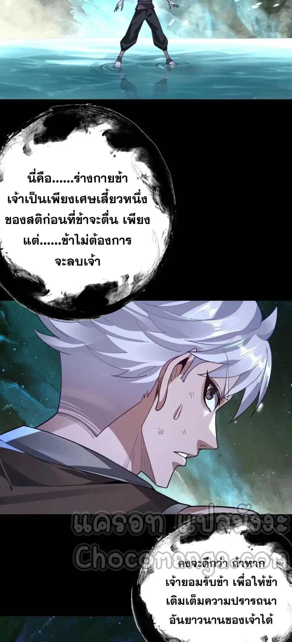 Villain is here ตอนที่ 103 หน้า 4