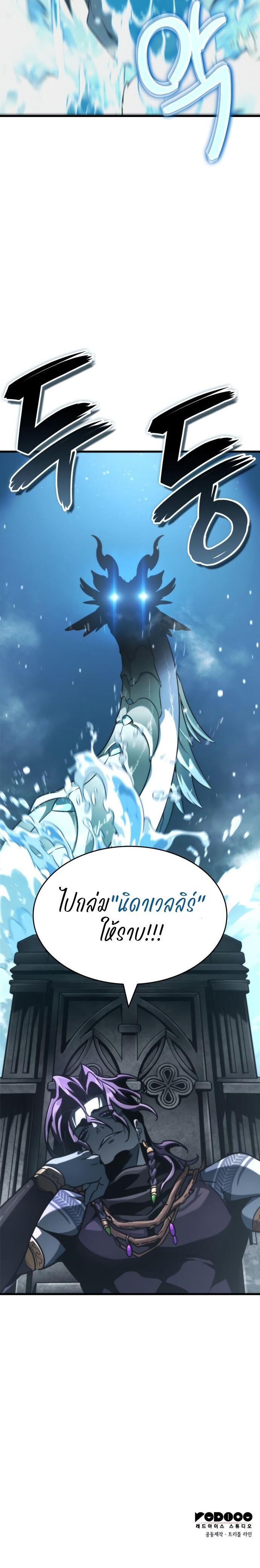 Valhalla Saga จากนักเล่นเกมมืออาชีพ สู่ตำนานแห่งวัลฮัลลา ตอนที่ 41 หน้า 15