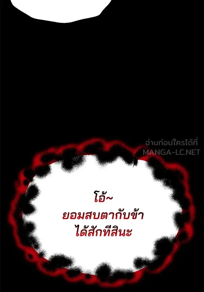 The Lazy Lord Masters the Sword ตอนที่ 84 หน้า 36