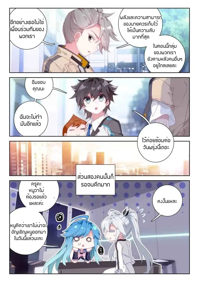Douluo Dalu IV: Zhongji Douluo ตอนที่ 50 หน้า 7