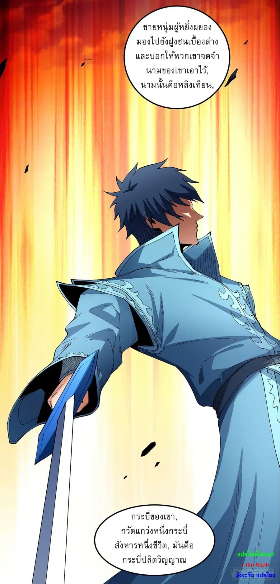 God of Martial Arts ตอนที่ 543 หน้า 28