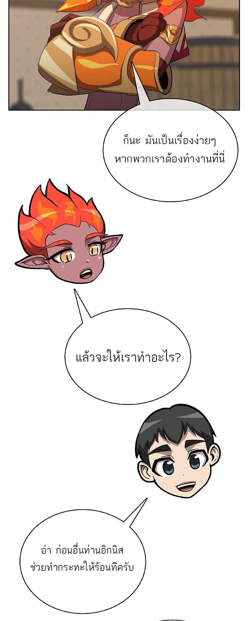 The Strongest Chef in Another World เชฟพันธุ์แกร่งในต่างโลก ตอนที่ 21 หน้า 68