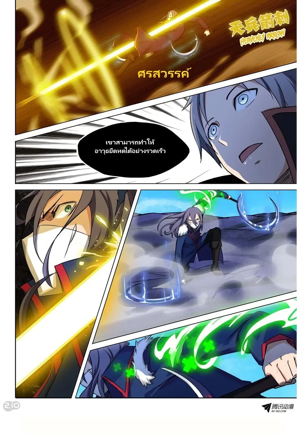Silver Gravekeeper ตอนที่ 114 หน้า 10