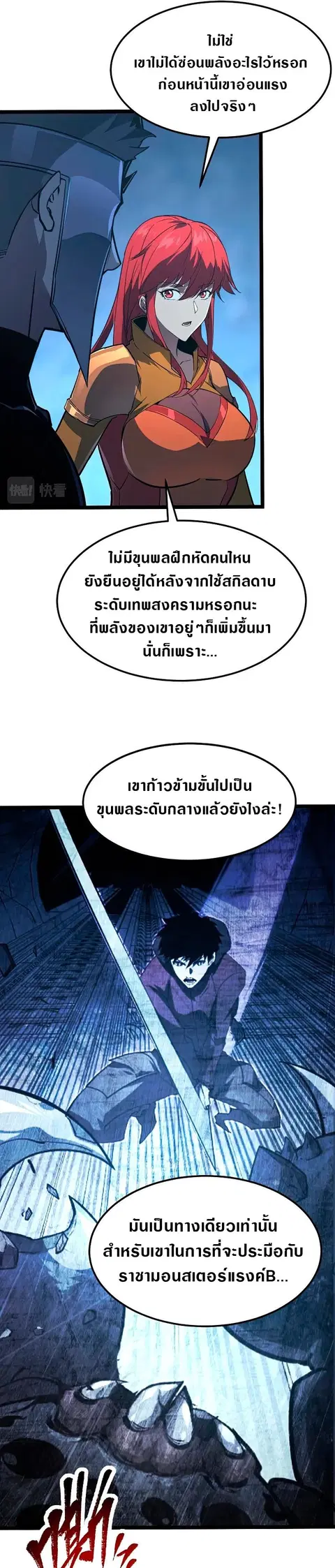 Rise From The Rubble ตอนที่ 111 หน้า 9