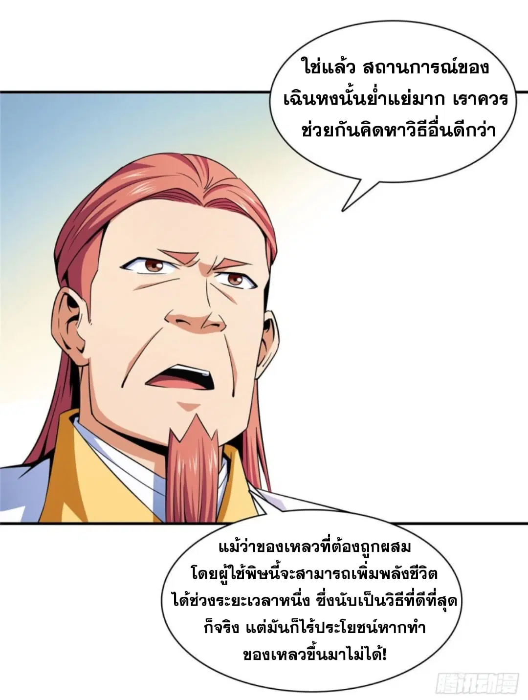 Library to Heaven’s Path ตอนที่ 112 หน้า 14