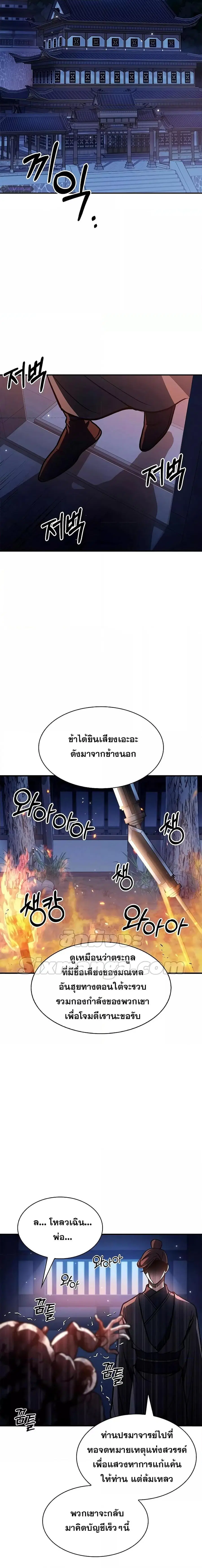 Heavenly Grand Archive’s Young Master ตอนที่ 23 หน้า 27
