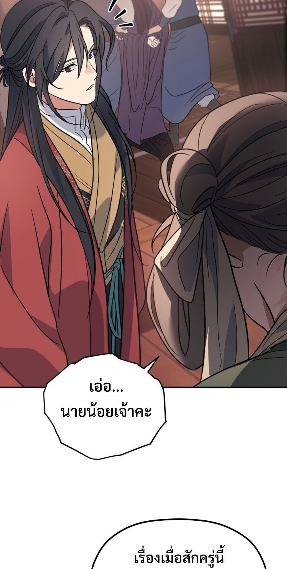 The Youngest Son of the Eunhae Sangdan บุตรชายคนสุดท้องแห่งหอการค้าอึนเฮ ตอนที่ 39 หน้า 71