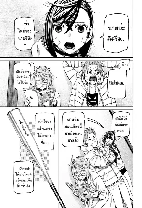 Dandadan ตอนที่ 95 หน้า 12